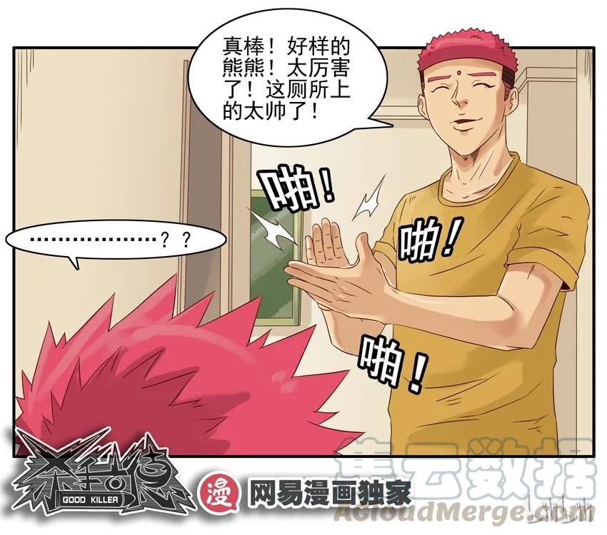 《杀手古德》1042 家庭问题 第11页