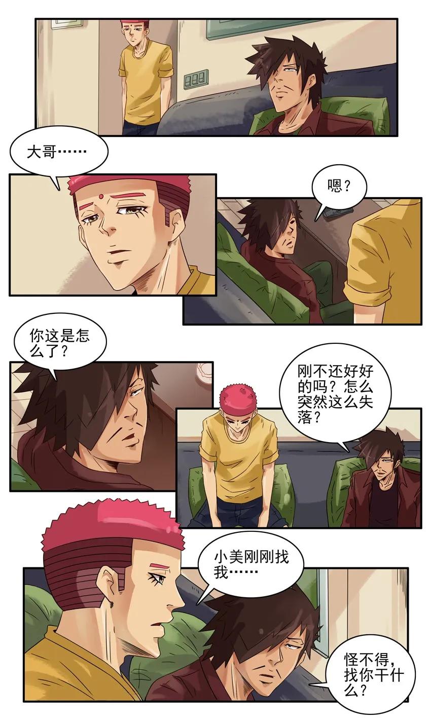 《杀手古德》1043 情节 第3页