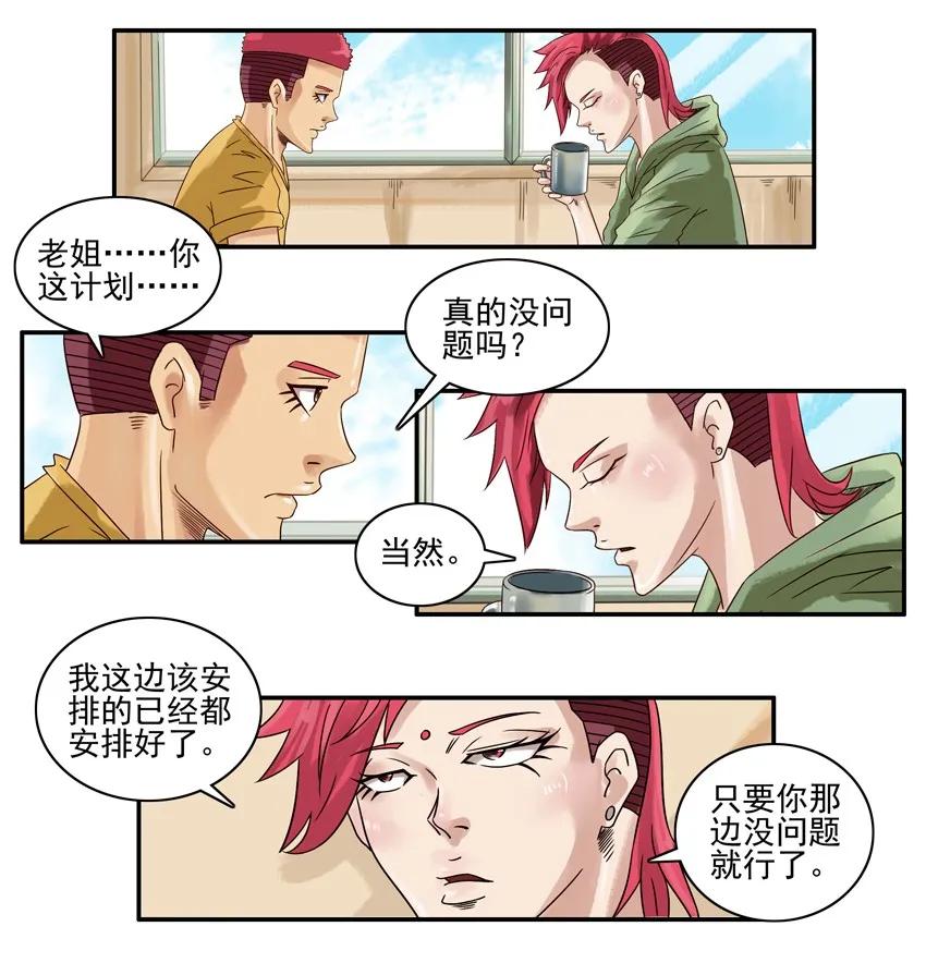 《杀手古德》1044 计划 第3页