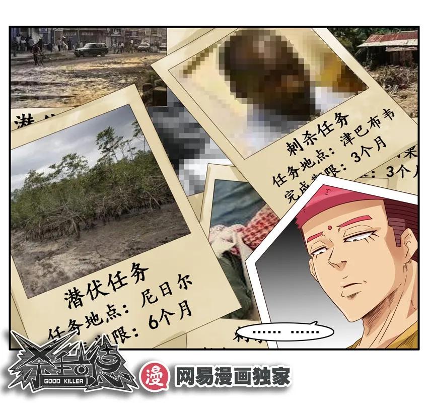 《杀手古德》1044 计划 第14页