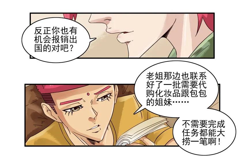 《杀手古德》1044 计划 第12页