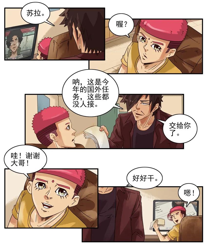 《杀手古德》1044 计划 第9页