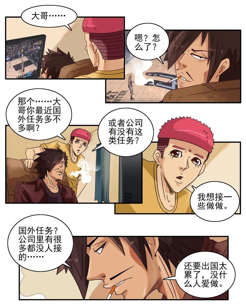 《杀手古德》1044 计划 第5页