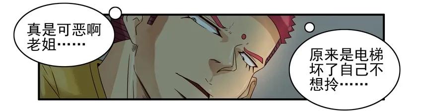 《杀手古德》1046 吓人 第5页