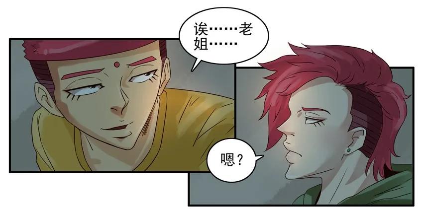 《杀手古德》1046 吓人 第7页