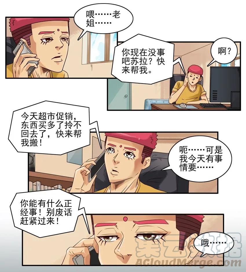 《杀手古德》1046 吓人 第3页