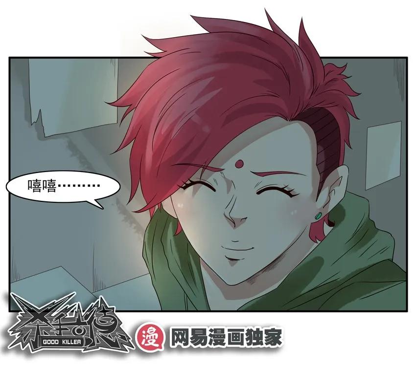 《杀手古德》1046 吓人 第13页