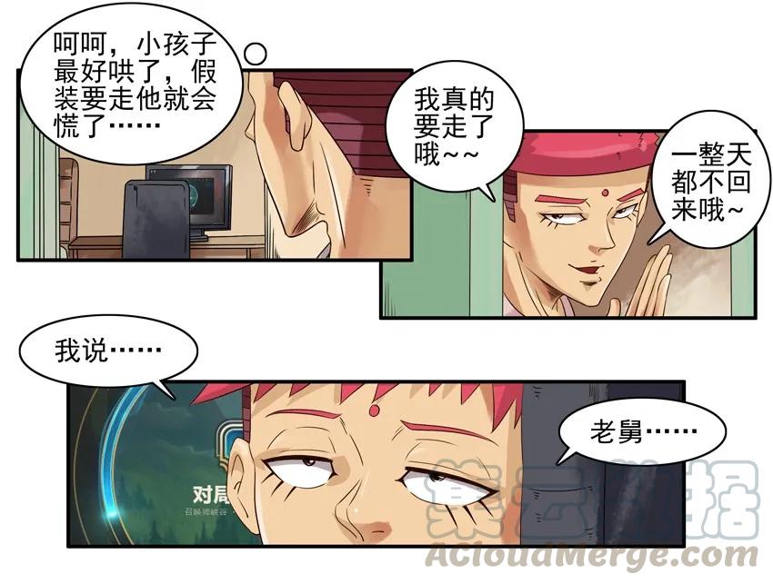 《杀手古德》1047 哄骗 第16页