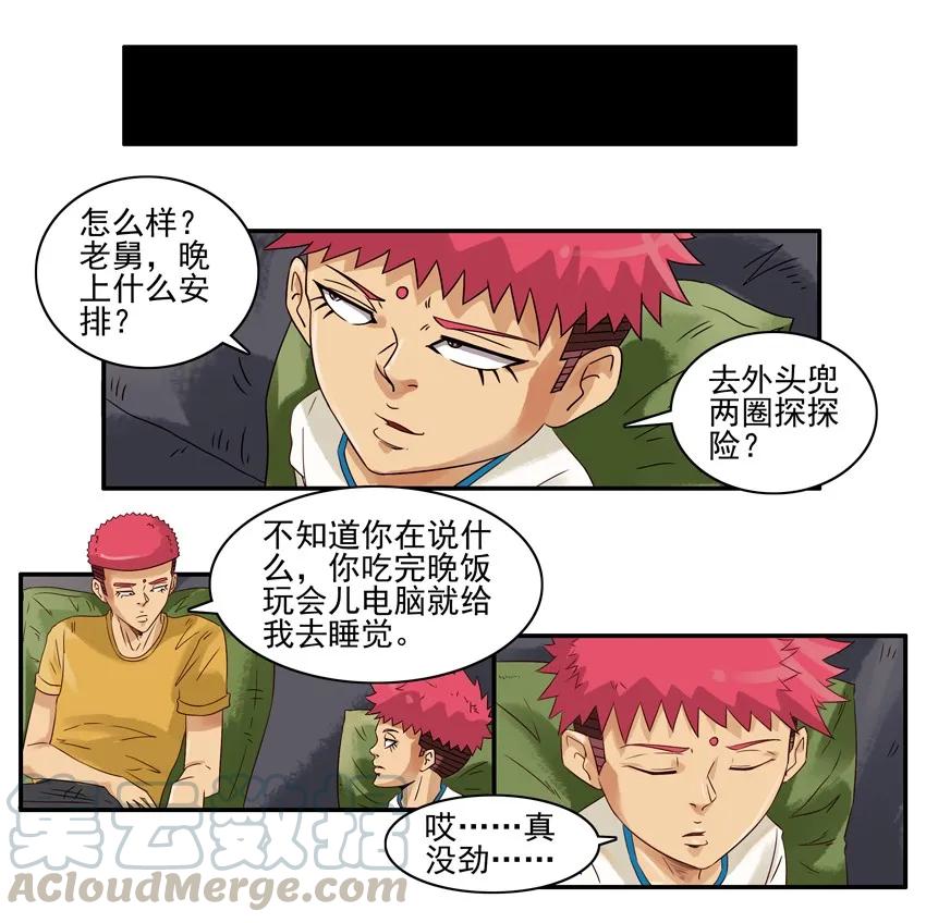 《杀手古德》1047 哄骗 第7页