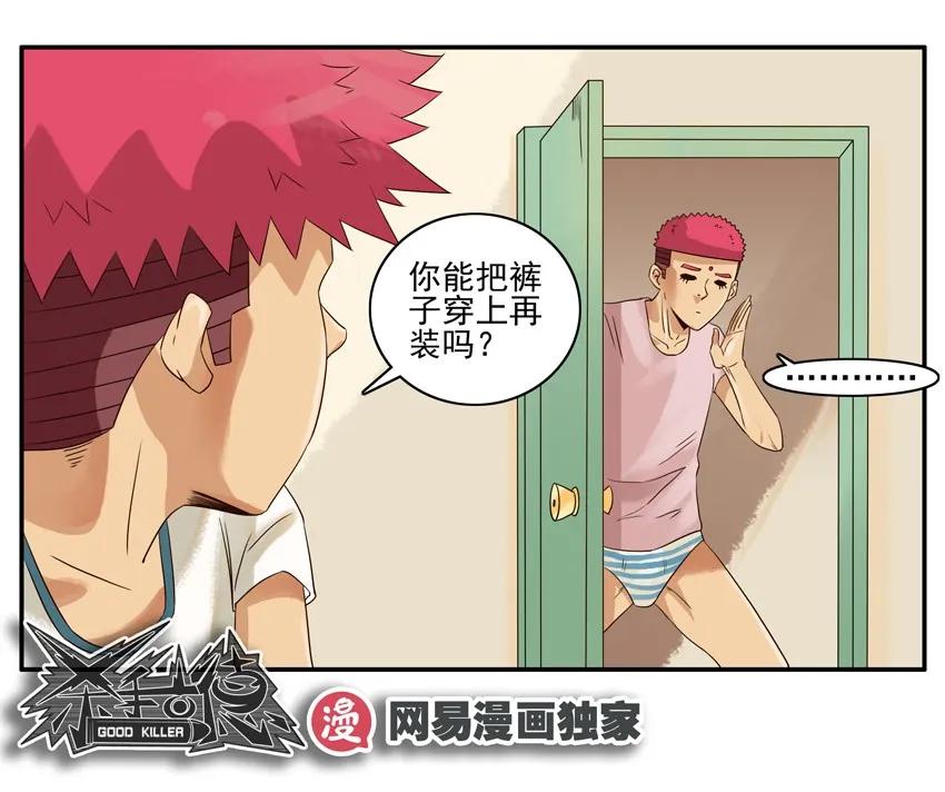 《杀手古德》1047 哄骗 第17页