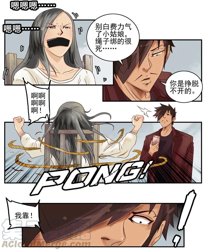 《杀手古德》1048 绑架 第11页