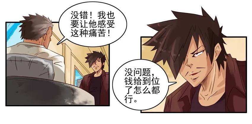 《杀手古德》1048 绑架 第6页