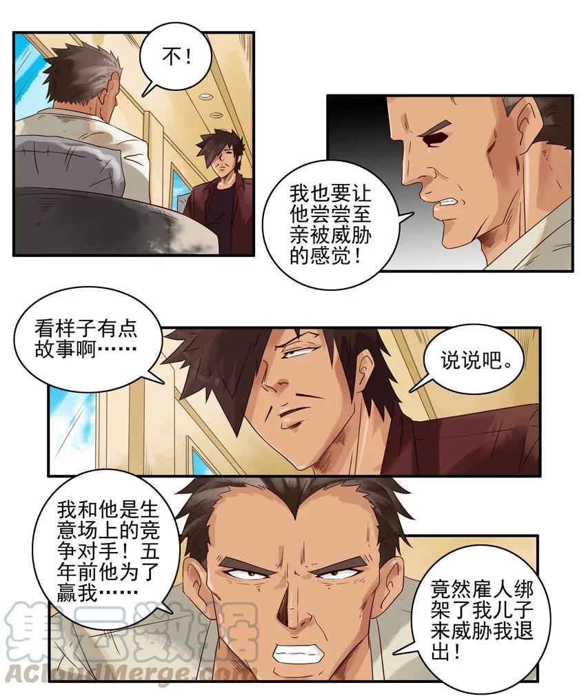 《杀手古德》1048 绑架 第3页