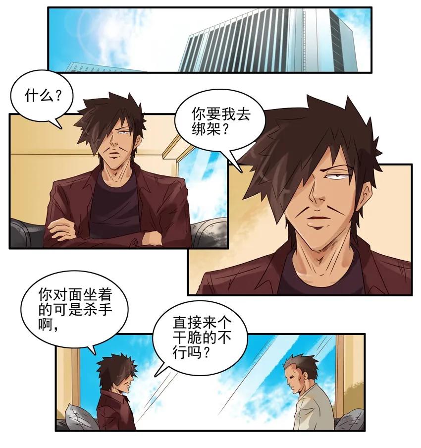 《杀手古德》1048 绑架 第2页