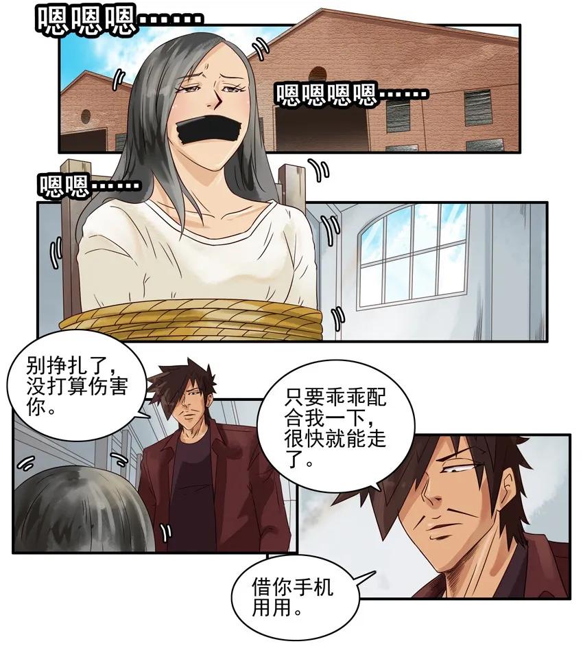 《杀手古德》1048 绑架 第8页