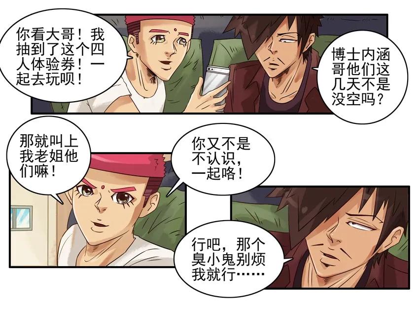 《杀手古德》1049 密室逃脱 第9页