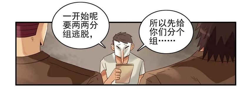 《杀手古德》1049 密室逃脱 第11页