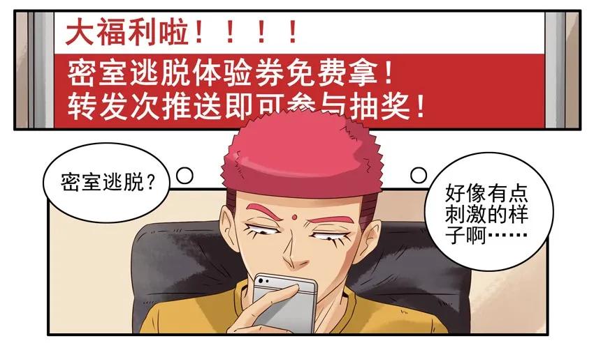 《杀手古德》1049 密室逃脱 第2页