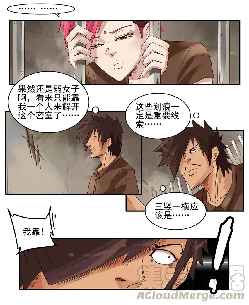 《杀手古德》1049 密室逃脱 第13页