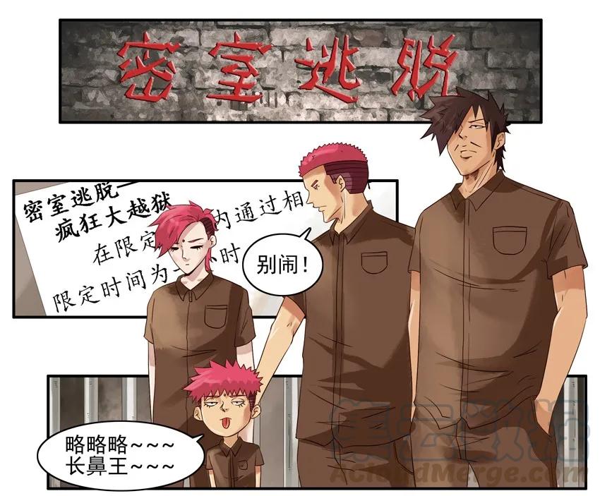 《杀手古德》1049 密室逃脱 第10页