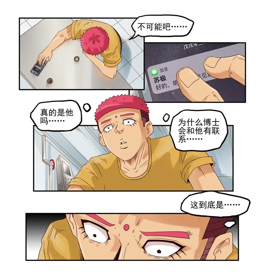 《杀手古德》1050 目煞篇（二） 第26页