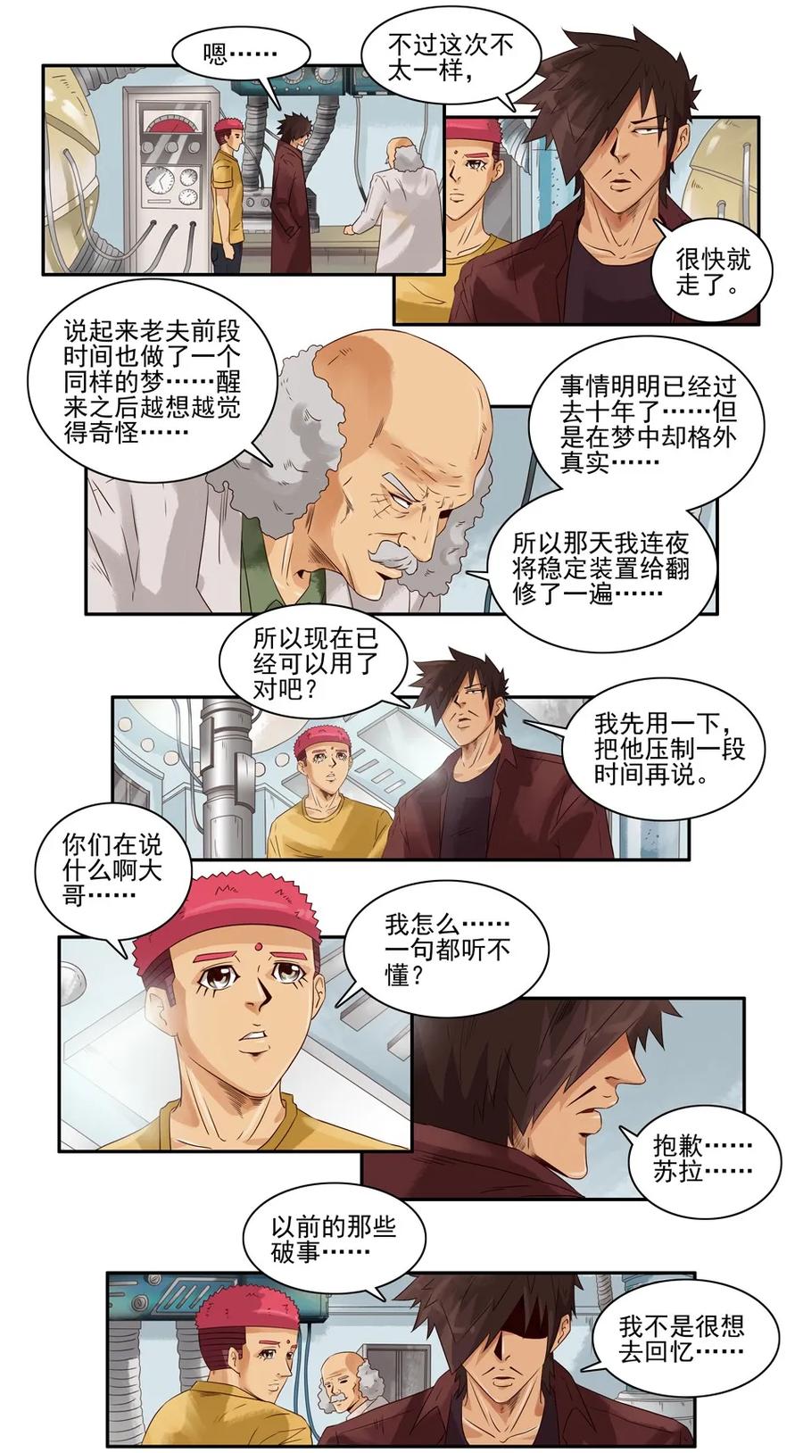 《杀手古德》1050 目煞篇（二） 第8页