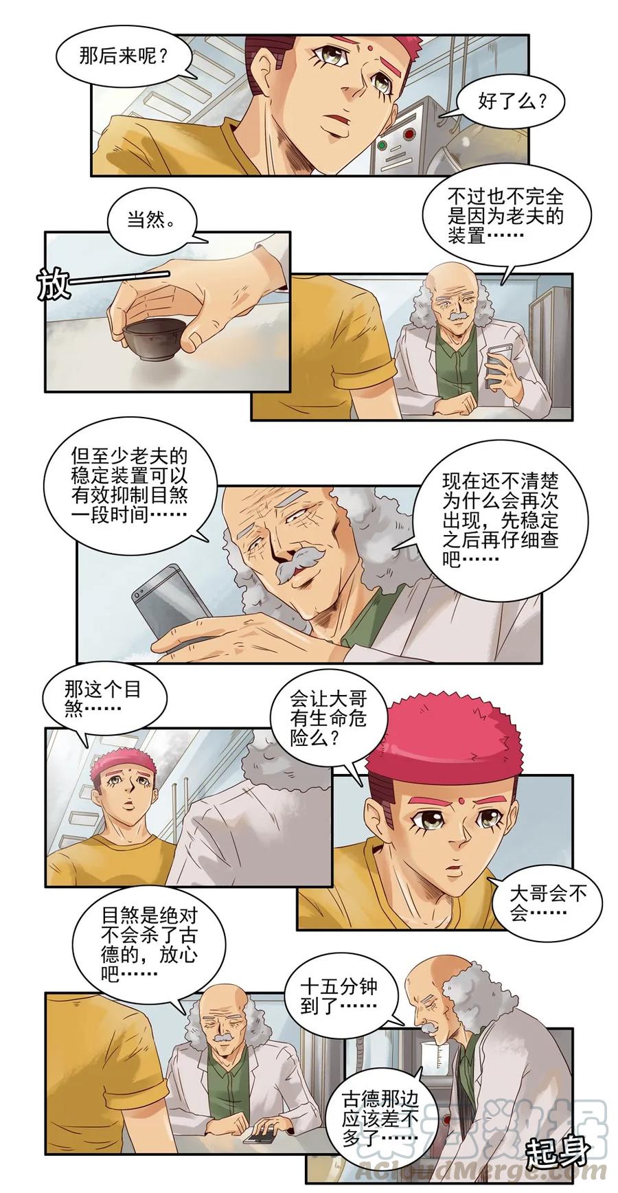 《杀手古德》1050 目煞篇（二） 第19页