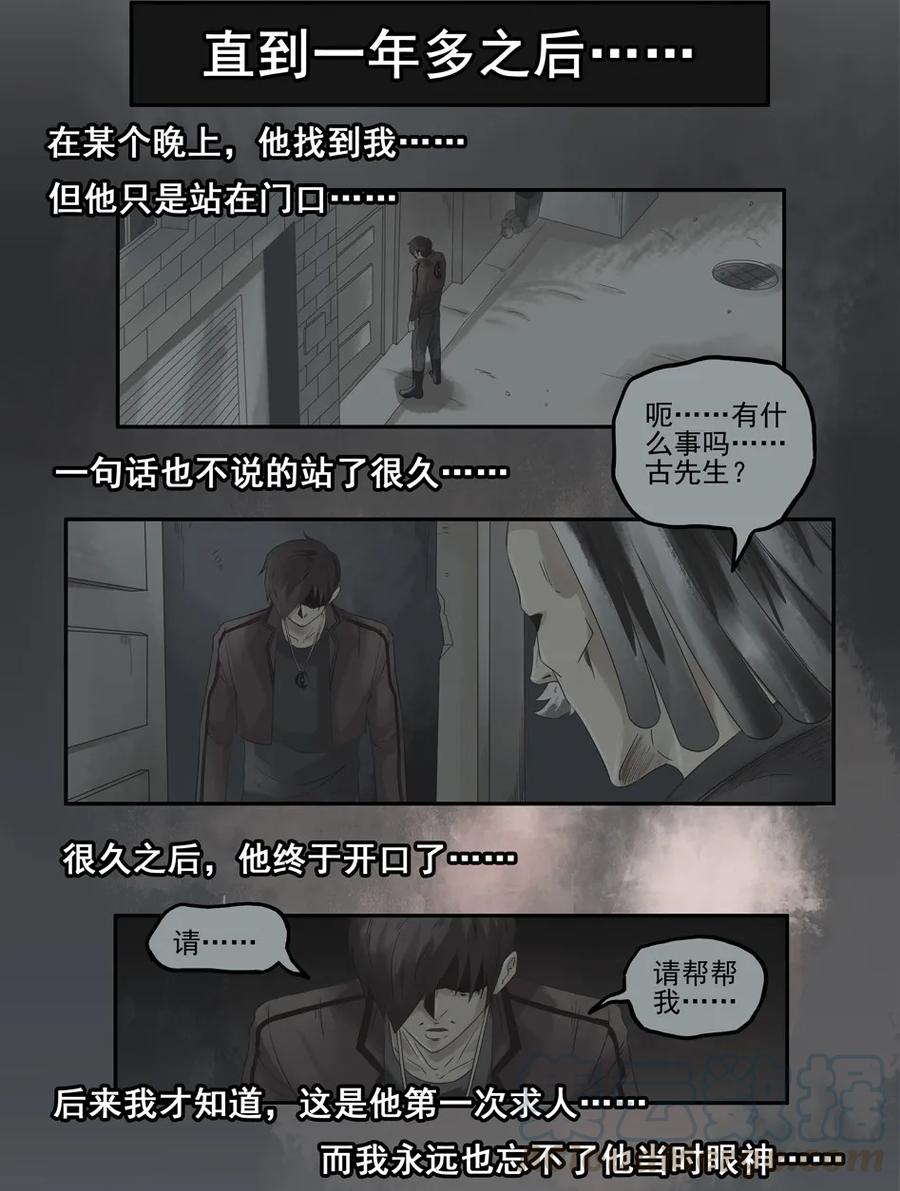 《杀手古德》1050 目煞篇（二） 第16页