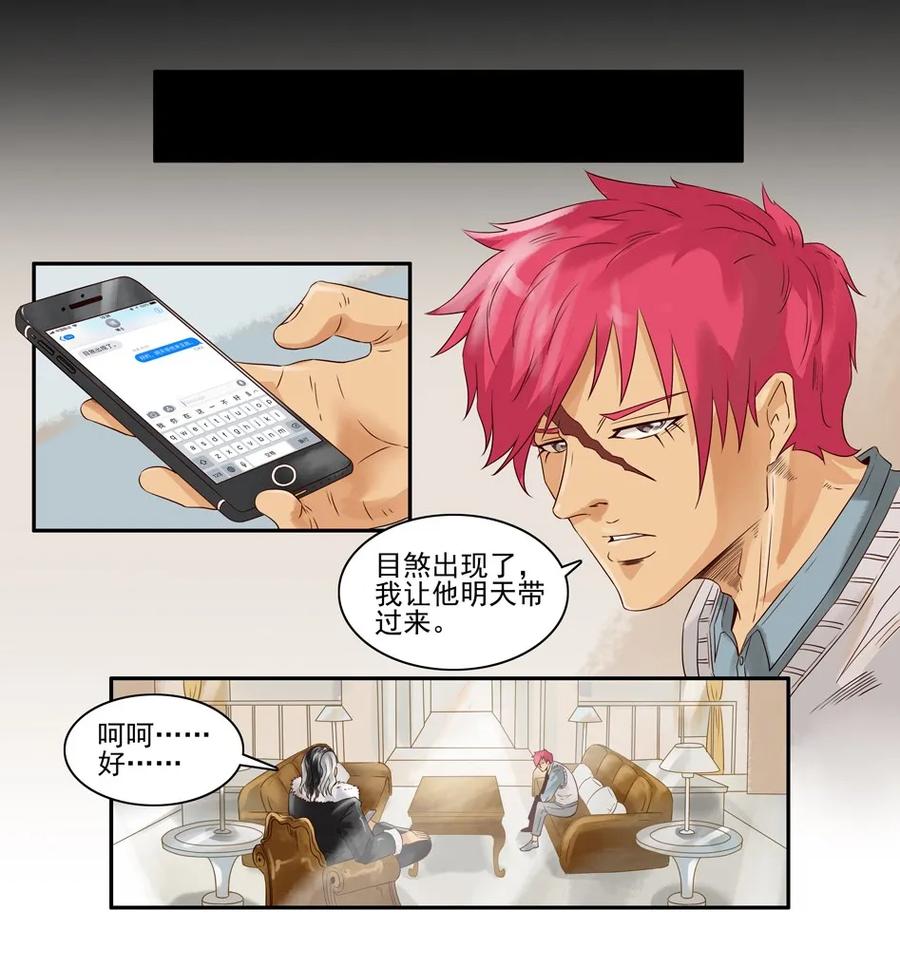《杀手古德》1050 目煞篇（二） 第30页