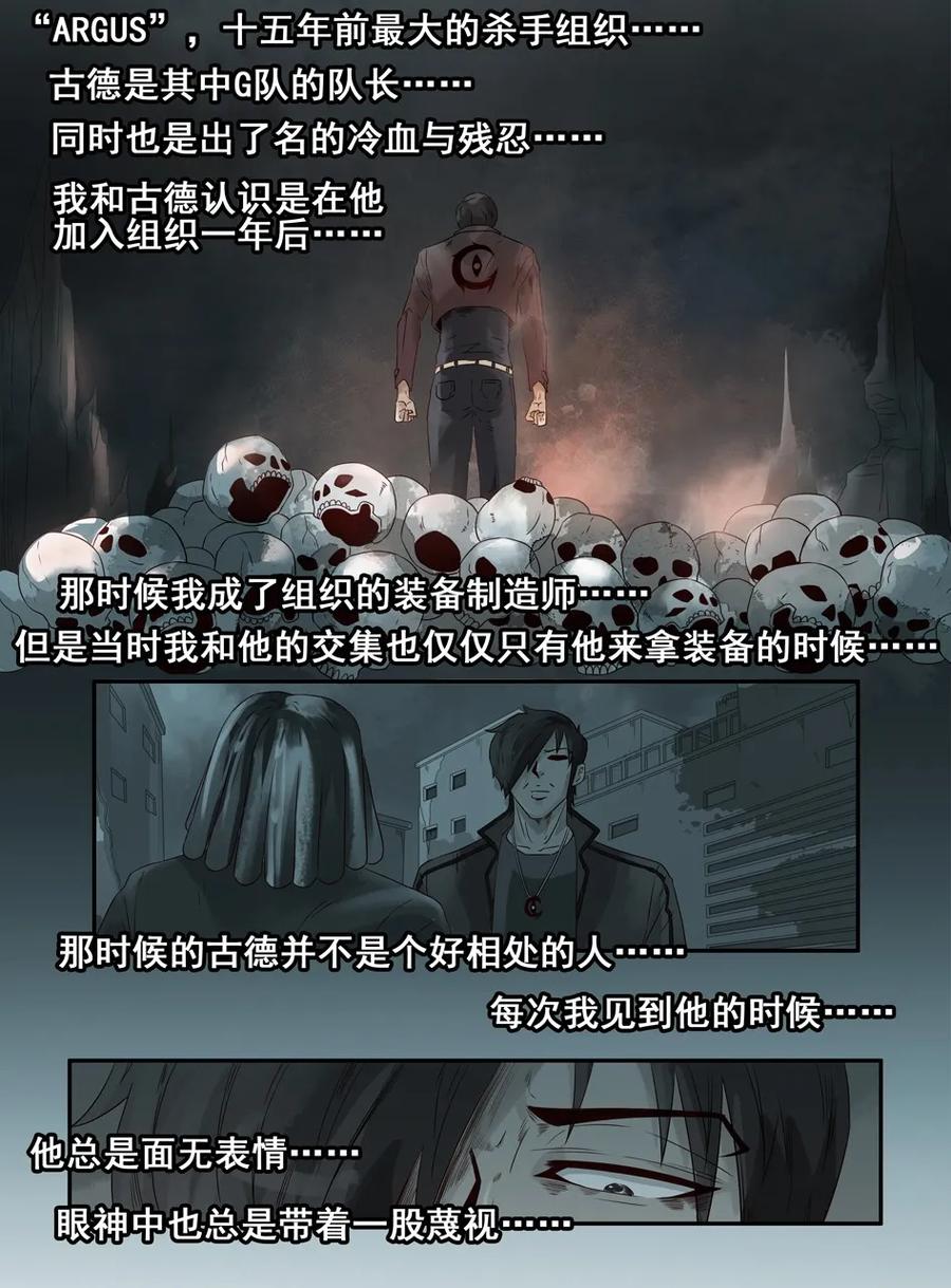 《杀手古德》1050 目煞篇（二） 第14页