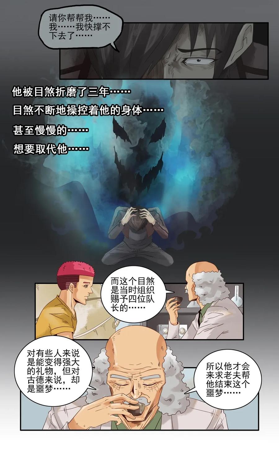 《杀手古德》1050 目煞篇（二） 第18页