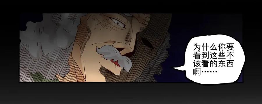《杀手古德》1050 目煞篇（二） 第29页