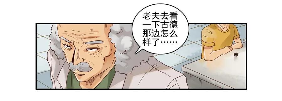 《杀手古德》1050 目煞篇（二） 第20页
