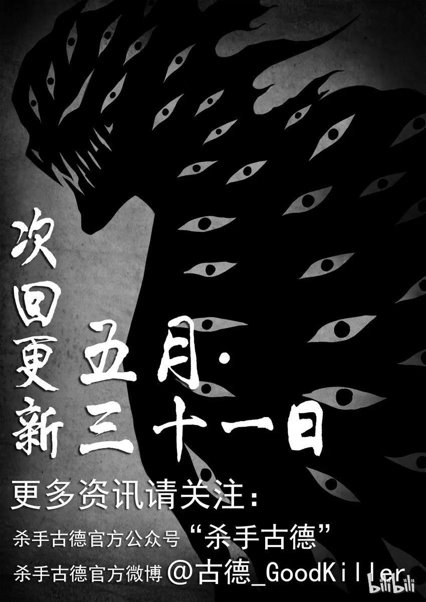 《杀手古德》1050 目煞篇（二） 第32页