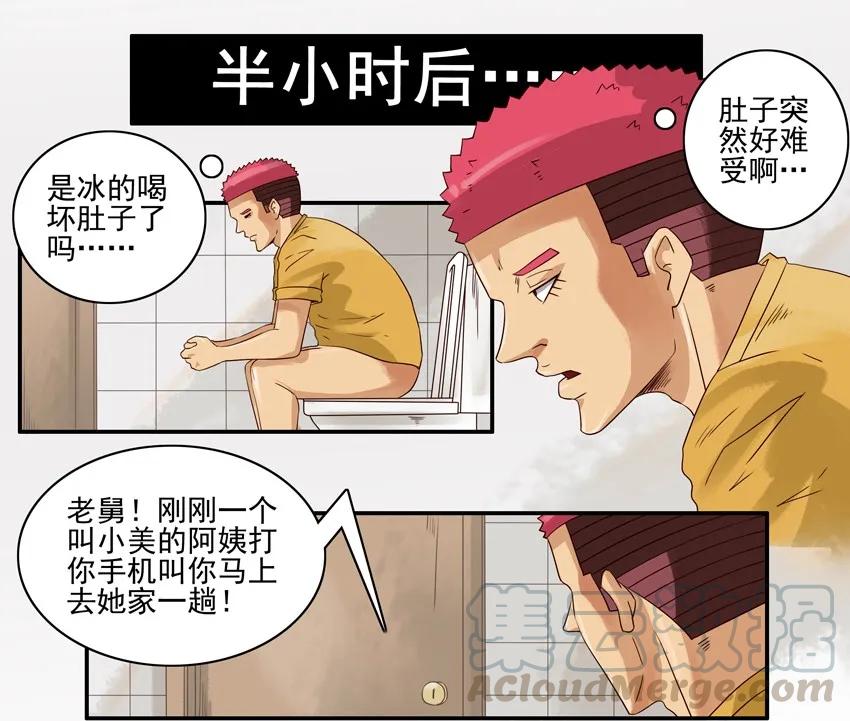 《杀手古德》1051 赶作业 第6页