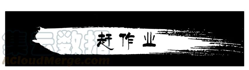 《杀手古德》1051 赶作业 第1页