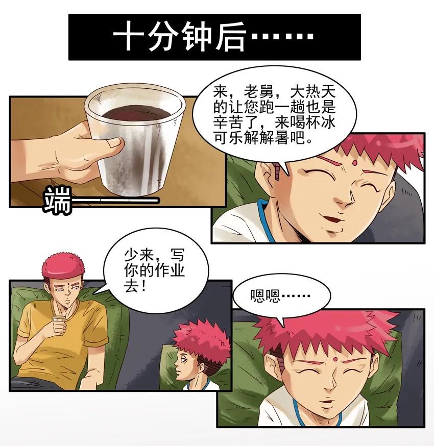 《杀手古德》1051 赶作业 第5页