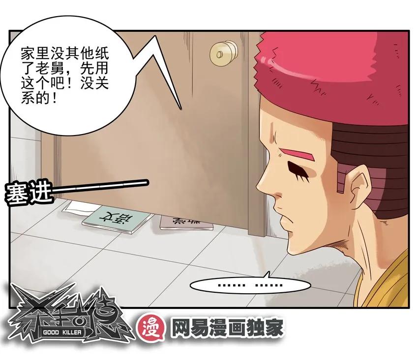 《杀手古德》1051 赶作业 第9页