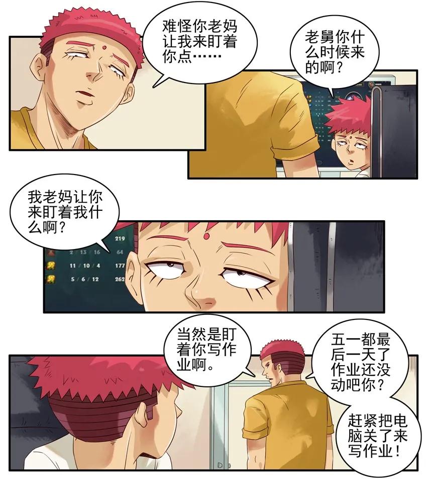 《杀手古德》1051 赶作业 第3页