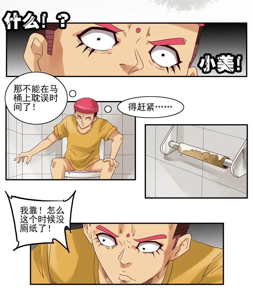 《杀手古德》1051 赶作业 第7页