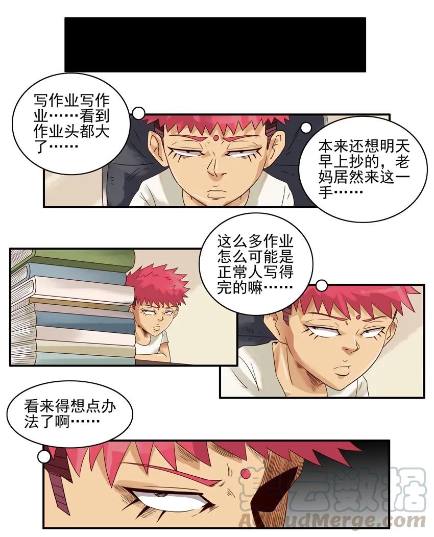 《杀手古德》1051 赶作业 第4页