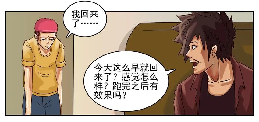 《杀手古德》111 减肥 第6页