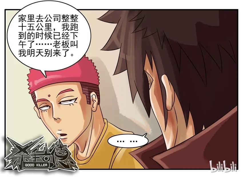 《杀手古德》111 减肥 第8页