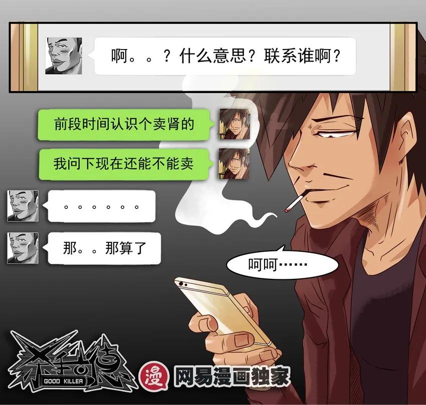《杀手古德》1052 没变 第18页