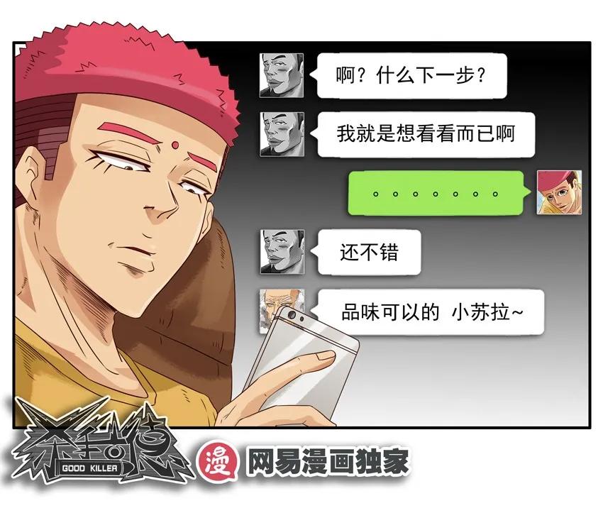 《杀手古德》1053 支招 第14页