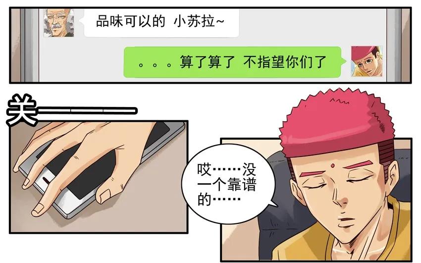《杀手古德》1054 诚意 第2页