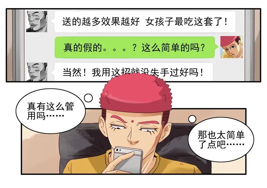 《杀手古德》1054 诚意 第9页
