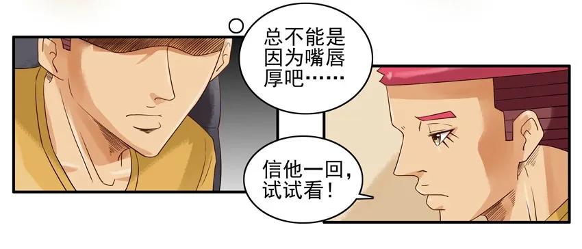 《杀手古德》1054 诚意 第11页