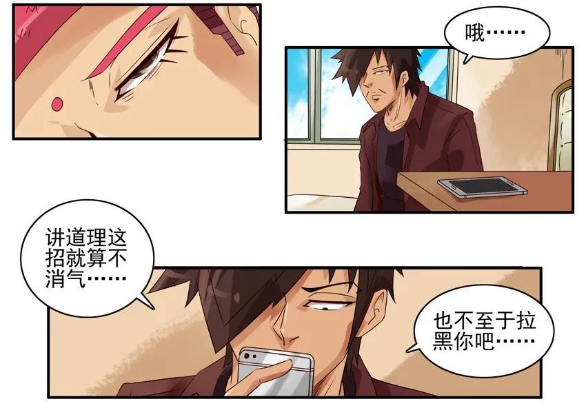 《杀手古德》1054 诚意 第14页