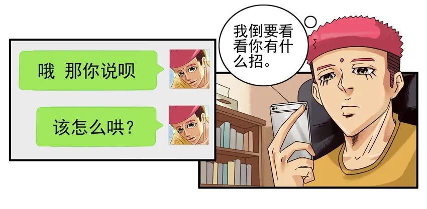 《杀手古德》1054 诚意 第6页
